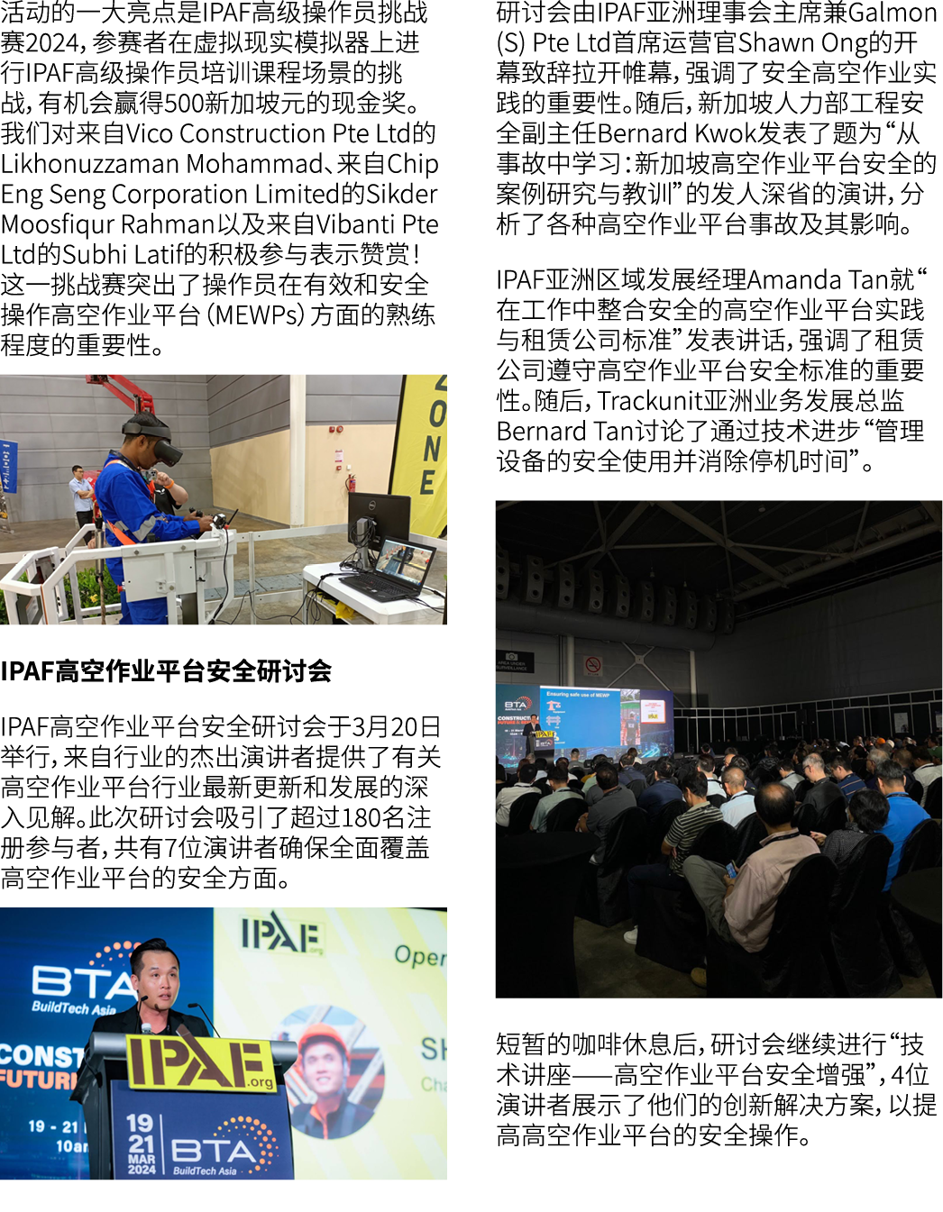 活动的一大亮点是IPAF高级操作员挑战赛2024，参赛者在虚拟现实模拟器上进行IPAF高级操作员培训课程场景的挑战，有机会赢得500新加坡元的现金奖。我们对来自Vico Construction Pte Ltd的Likhonuzzam...