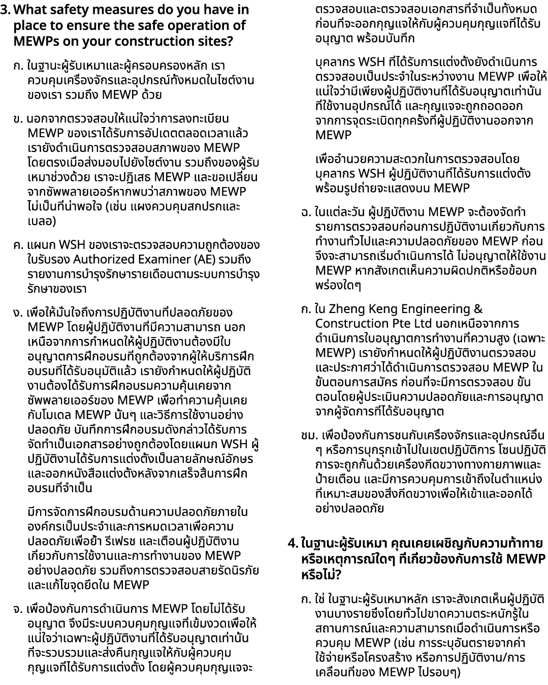3. What safety measures do you have in place to ensure the safe operation of MEWPs on your construction sites? ก. ในฐ...