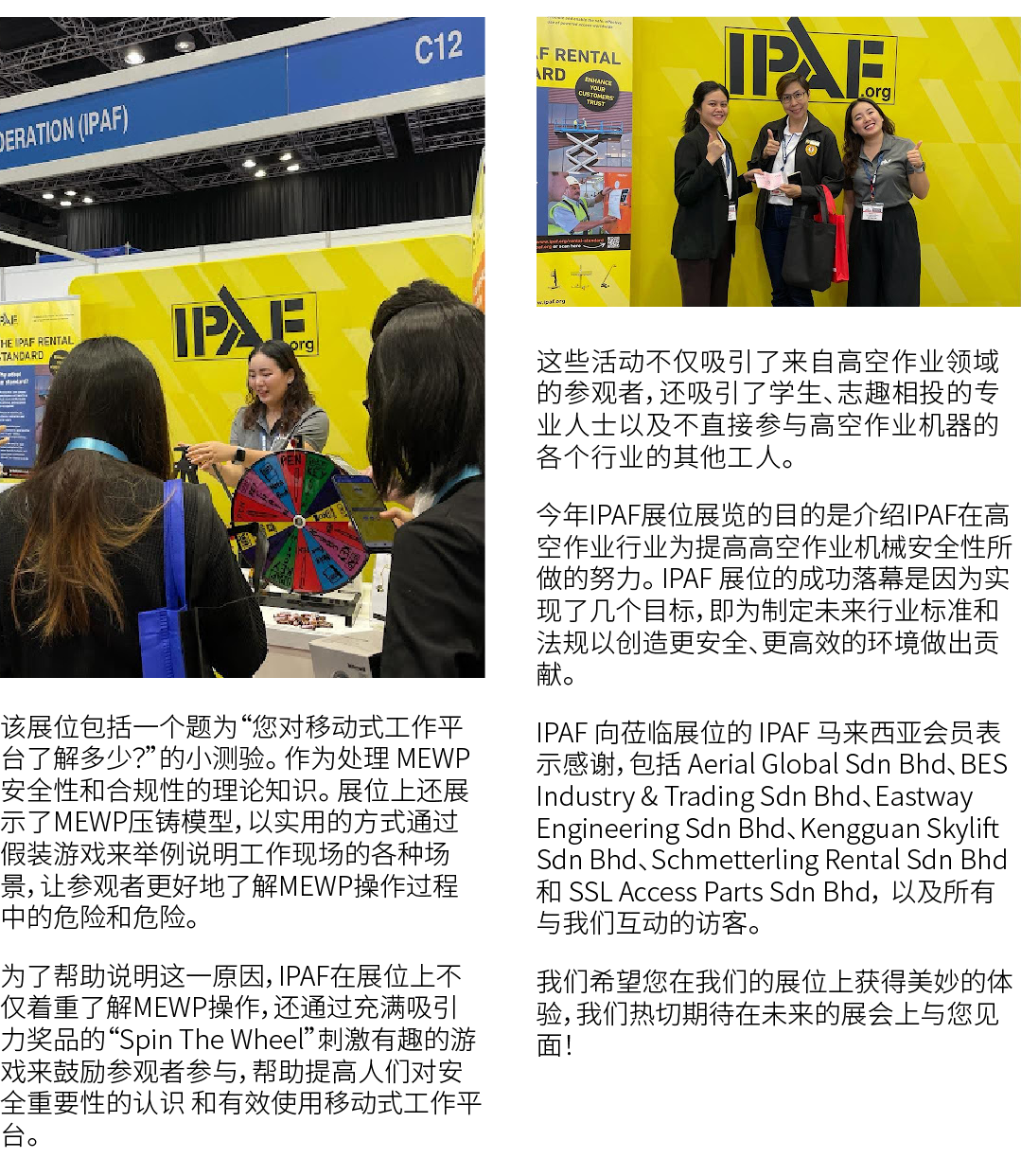 ￼ 该展位包括一个题为“您对移动式工作平台了解多少？”的小测验。 作为处理 MEWP 安全性和合规性的理论知识。 展位上还展示了MEWP压铸模型，以实用的方式通过假装游戏来举例说明工作现场的各种场景，让参观者更好地了解MEWP操作过程...