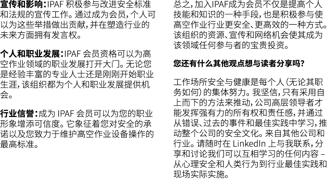 宣传和影响：IPAF 积极参与改进安全标准和法规的宣传工作。 通过成为会员，个人可以为这些举措做出贡献，并在塑造行业的未来方面拥有发言权。 个人和职业发展：IPAF 会员资格可以为高空作业领域的职业发展打开大门。 无论您是经验丰富的专...