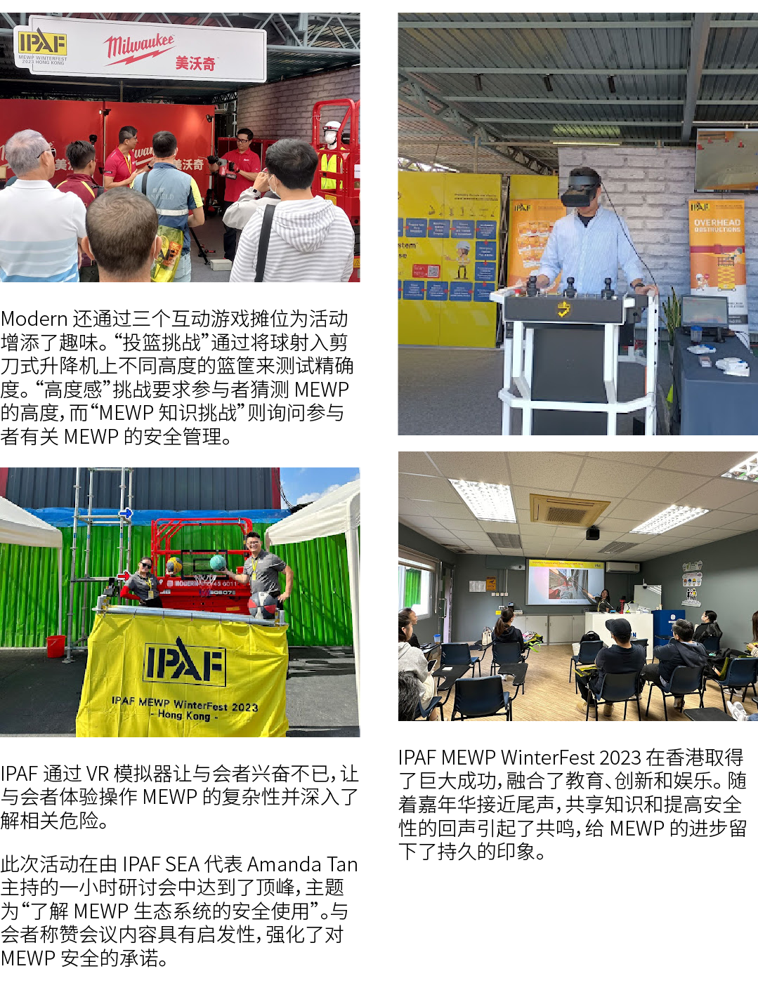 ￼ Modern 还通过三个互动游戏摊位为活动增添了趣味。 “投篮挑战”通过将球射入剪刀式升降机上不同高度的篮筐来测试精确度。 “高度感”挑战要求参与者猜测 MEWP 的高度，而“MEWP 知识挑战”则询问参与者有关 MEWP 的安全...