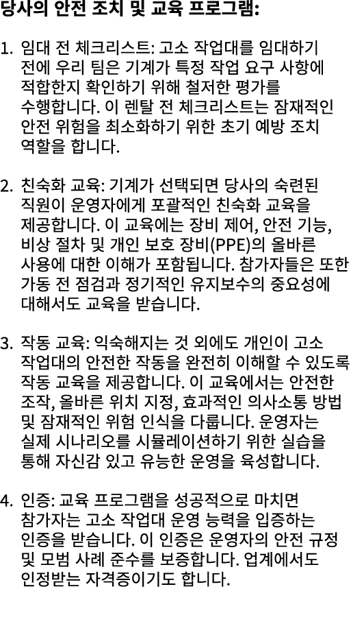 당사의 안전 조치 및 교육 프로그램: 1. 임대 전 체크리스트: 고소 작업대를 임대하기 전에 우리 팀은 기계가 특정 작업 요구 사항에 적합한지 확인하기 위해 철저한 평가를 수행합니다. 이 렌탈 전 체크리스트는 ...