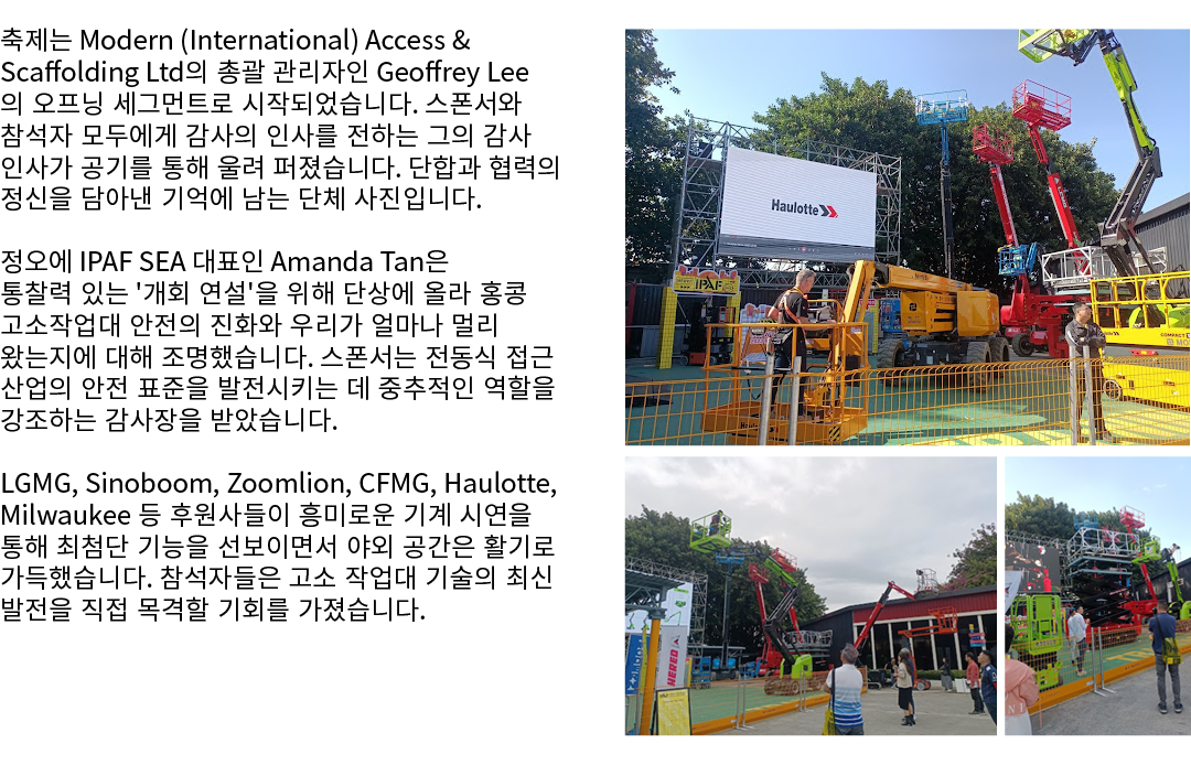 축제는 Modern (International) Access & Scaffolding Ltd의 총괄 관리자인 Geoffrey Lee의 오프닝 세그먼트로 시작되었습니다. 스폰서와 참석자 모두에게 감사의 인사를 전...