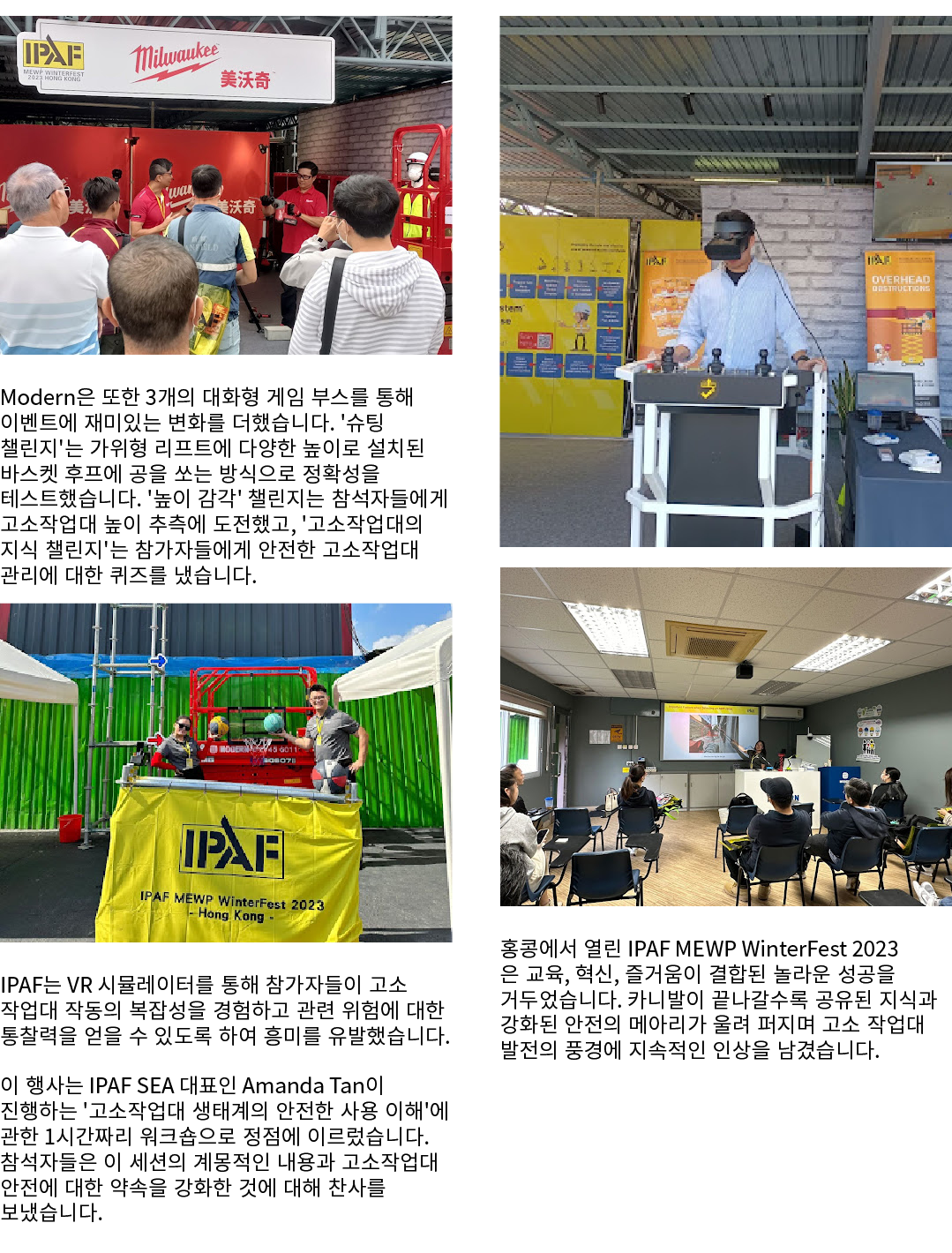 ￼ Modern은 또한 3개의 대화형 게임 부스를 통해 이벤트에 재미있는 변화를 더했습니다. '슈팅 챌린지'는 가위형 리프트에 다양한 높이로 설치된 바스켓 후프에 공을 쏘는 방식으로 정확성을 테스트했습니다. '...