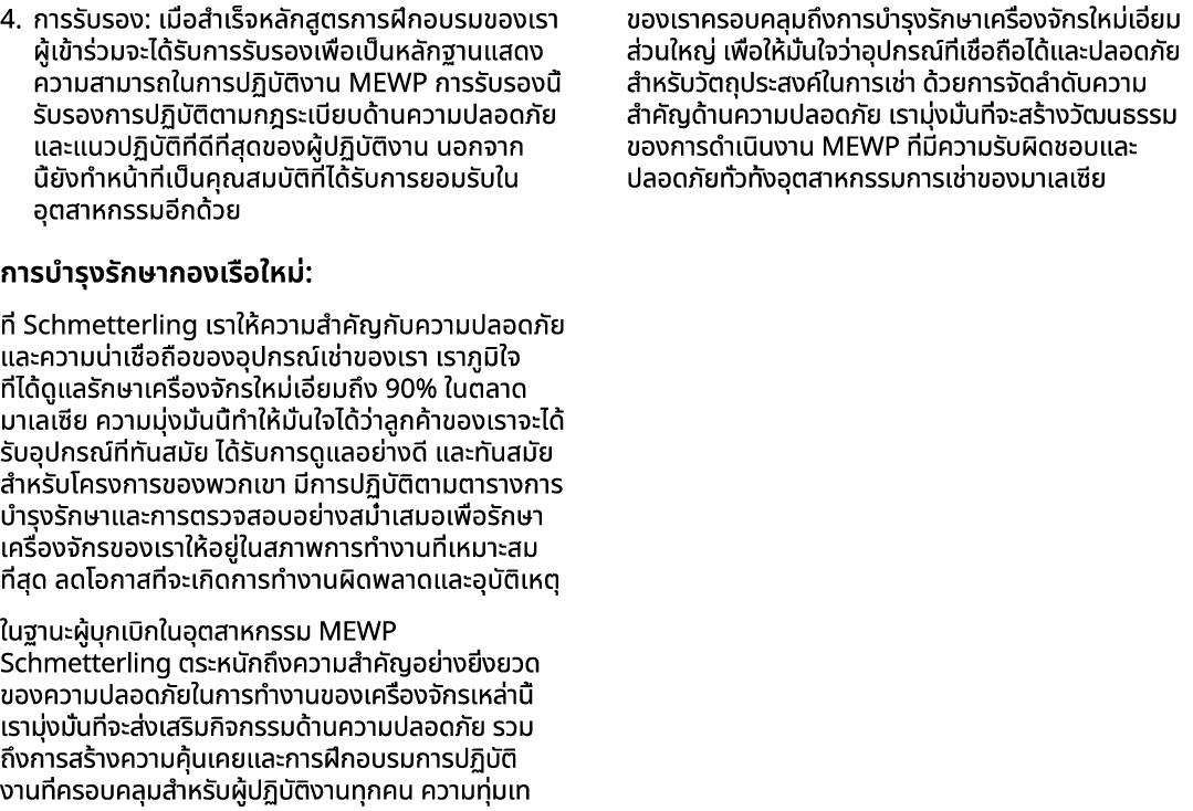 4. การรับรอง: เมื่อสำเร็จหลักสูตรการฝึกอบรมของเรา ผู้เข้าร่วมจะได้รับการรับรองเพื่อเป็นหลักฐานแสดงความสามารถในการปฏิบ...