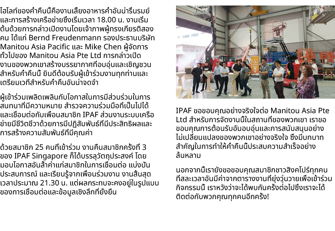 ไฮไลท์ของค่ำคืนนี้คืองานเลี้ยงอาหารค่ำอันน่ารื่นรมย์และการสร้างเครือข่ายซึ่งเริ่มเวลา 18.00 น. งานเริ่มต้นด้วยการกล่า...