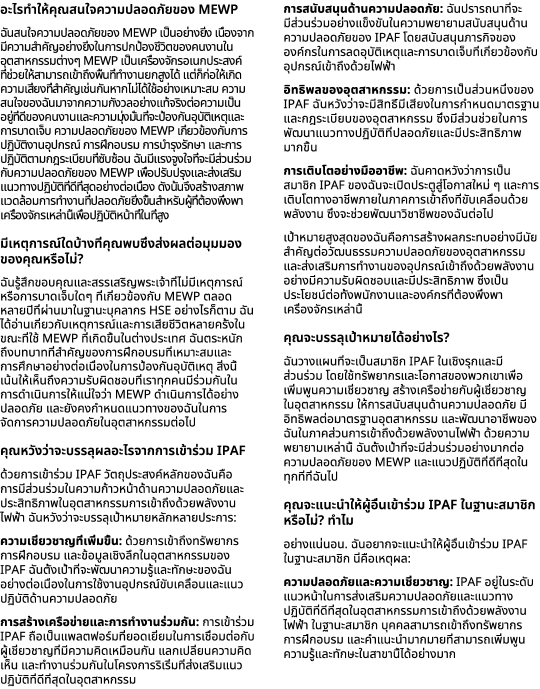 อะไรทำให้คุณสนใจความปลอดภัยของ MEWP ฉันสนใจความปลอดภัยของ MEWP เป็นอย่างยิ่ง เนื่องจากมีความสำคัญอย่างยิ่งในการปกป้อง...