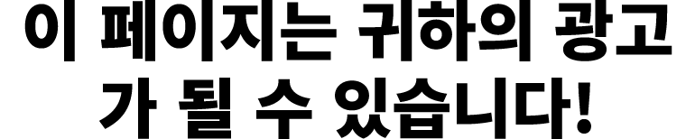 이 페이지는 귀하의 광고가 될 수 있습니다!