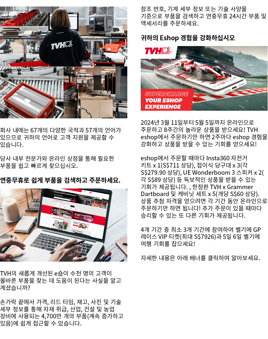 ￼ 회사 내에는 67개의 다양한 국적과 57개의 언어가 있으므로 귀하의 언어로 고객 지원을 제공할 수 있습니다. 당사 내부 전문가와 온라인 상점을 통해 필요한 부품을 쉽고 빠르게 찾으십시오. 연중무휴로 쉽게 부...