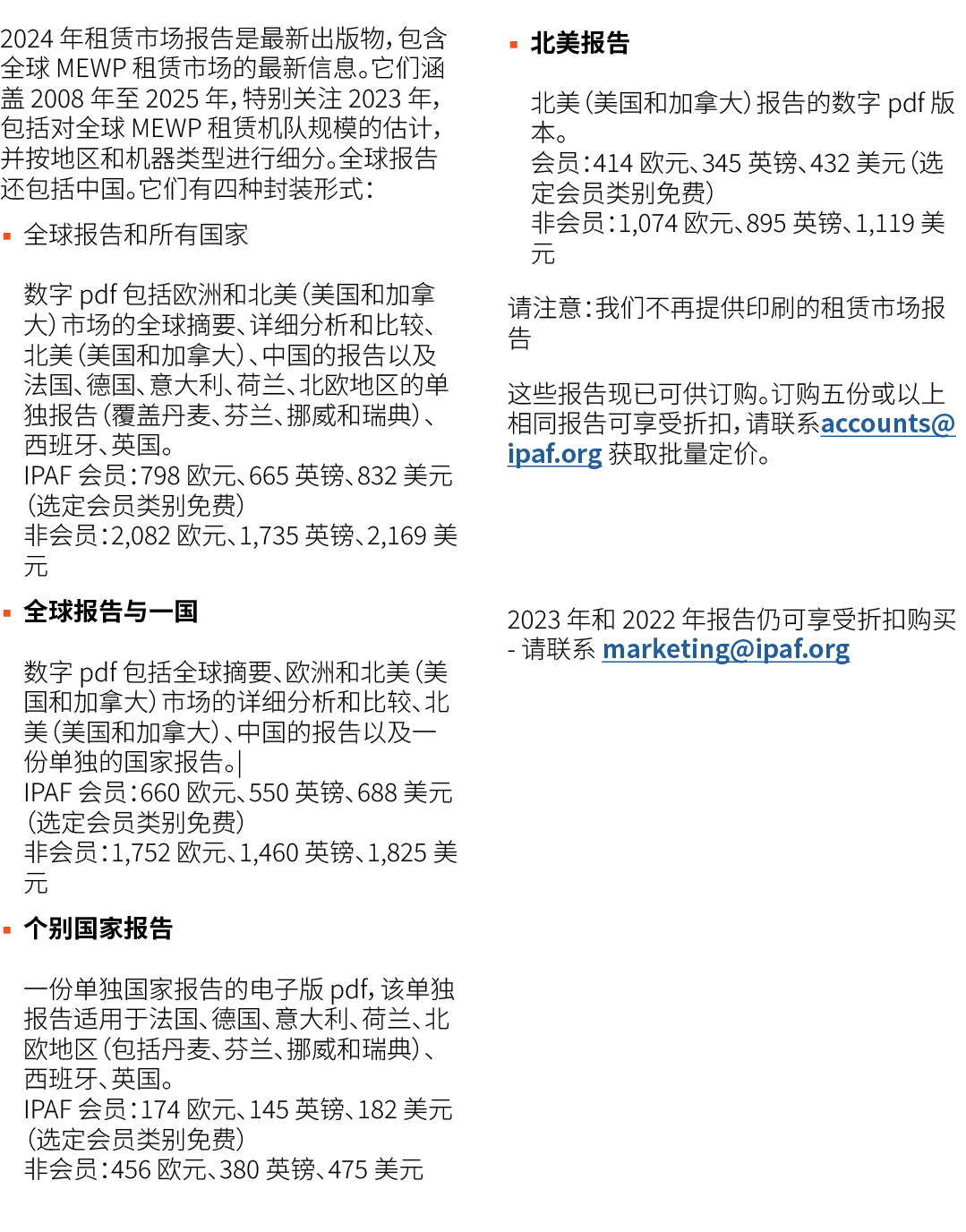 2024 年租赁市场报告是最新出版物，包含全球 MEWP 租赁市场的最新信息。它们涵盖 2008 年至 2025 年，特别关注 2023 年，包括对全球 MEWP 租赁机队规模的估计，并按地区和机器类型进行细分。全球报告还包括中国。它...