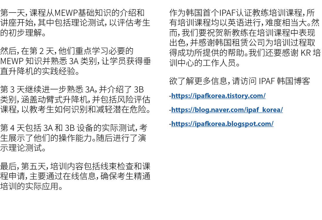 第一天，课程从MEWP基础知识的介绍和讲座开始，其中包括理论测试，以评估考生的初步理解。 然后，在第 2 天，他们重点学习必要的 MEWP 知识并熟悉 3A 类别，让学员获得垂直升降机的实践经验。 第 3 天继续进一步熟悉 3A，并介...
