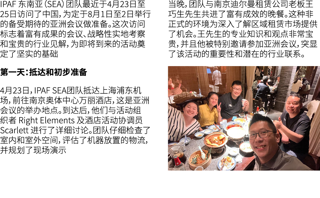 IPAF 东南亚（SEA）团队最近于4月23日至25日访问了中国，为定于8月1日至2日举行的备受期待的亚洲会议做准备。这次访问标志着富有成果的会议、战略性实地考察和宝贵的行业见解，为即将到来的活动奠定了坚实的基础 第一天：抵达和初步准...