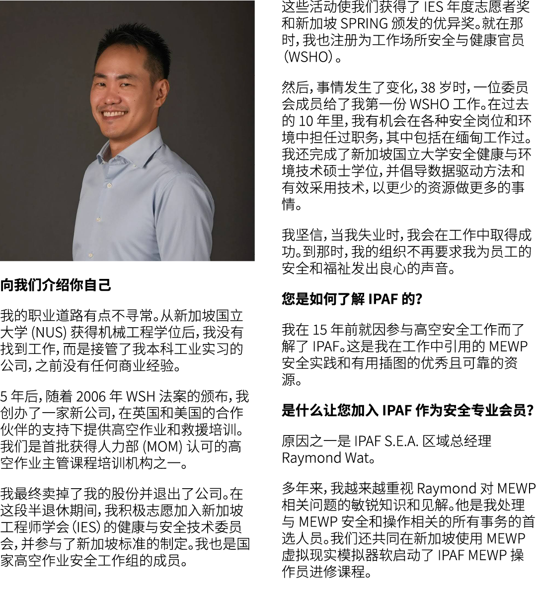 ￼ 向我们介绍你自己 我的职业道路有点不寻常。从新加坡国立大学 (NUS) 获得机械工程学位后，我没有找到工作，而是接管了我本科工业实习的公司，之前没有任何商业经验。 5 年后，随着 2006 年 WSH 法案的颁布，我创办了一家新公...