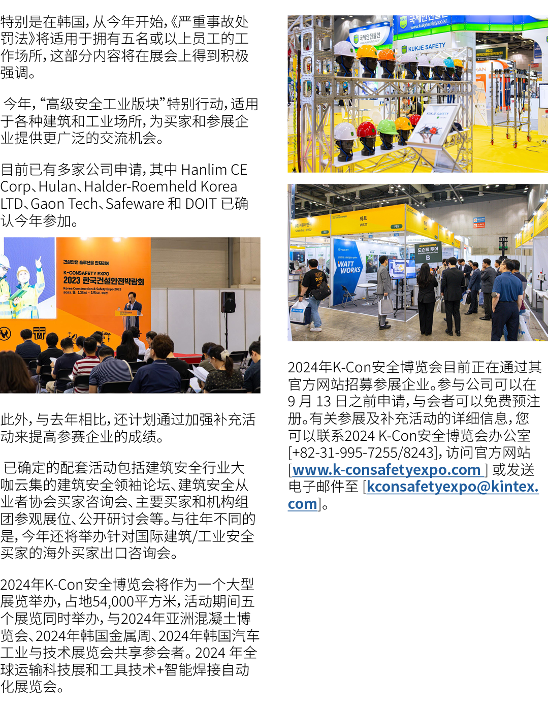 特别是在韩国，从今年开始，《严重事故处罚法》将适用于拥有五名或以上员工的工作场所，这部分内容将在展会上得到积极强调。 今年，“高级安全工业版块”特别行动，适用于各种建筑和工业场所，为买家和参展企业提供更广泛的交流机会。 目前已有多家公...