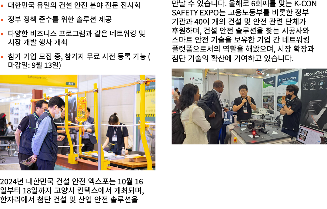 ▪ 대한민국 유일의 건설 안전 분야 전문 전시회 ▪ 정부 정책 준수를 위한 솔루션 제공 ▪ 다양한 비즈니스 프로그램과 같은 네트워킹 및 시장 개발 행사 개최 ▪ 참가 기업 모집 중, 참가자 무료 사전 등록 가능...