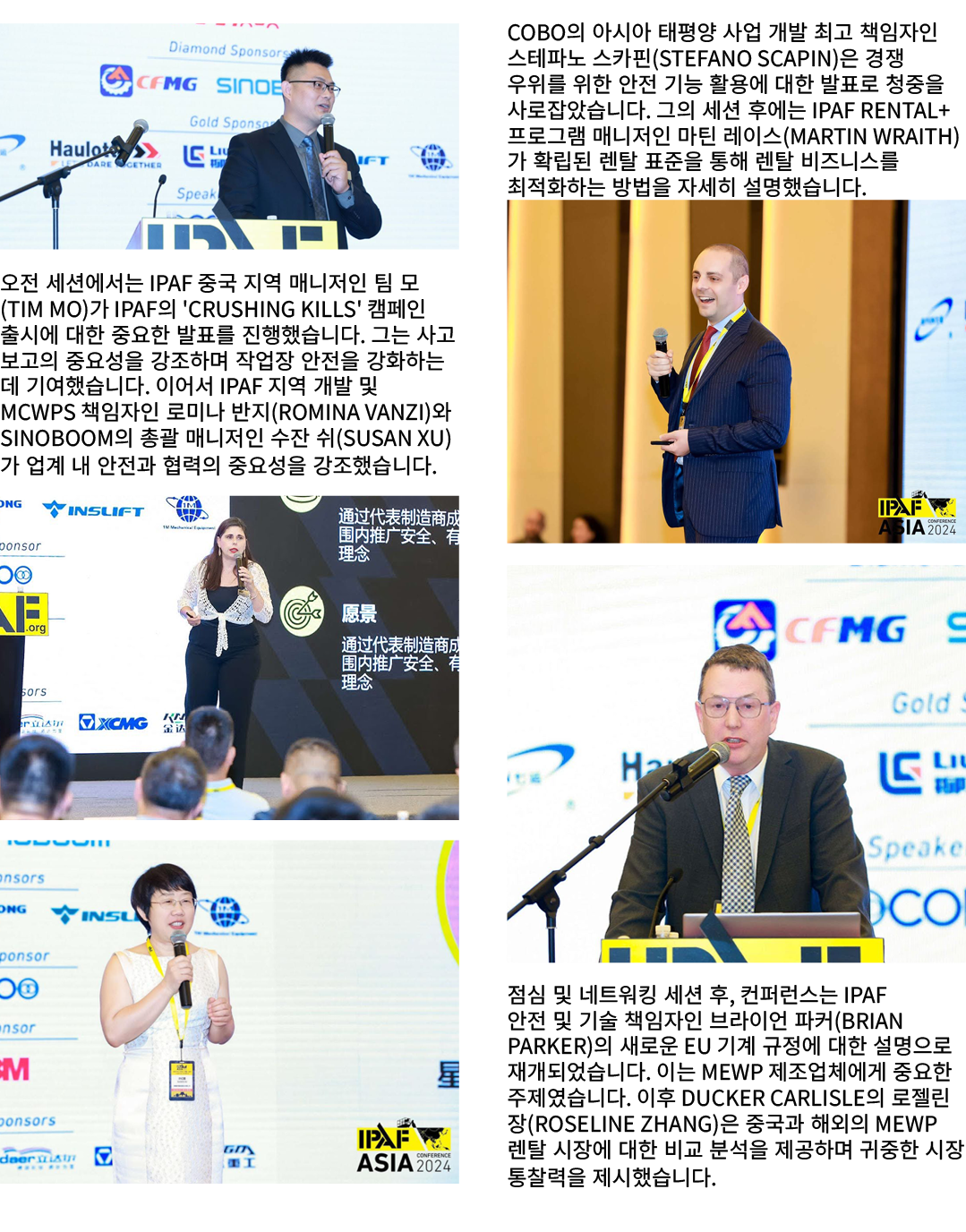 ￼ 오전 세션에서는 IPAF 중국 지역 매니저인 팀 모(Tim Mo)가 IPAF의 'Crushing Kills' 캠페인 출시에 대한 중요한 발표를 진행했습니다. 그는 사고 보고의 중요성을 강조하며 작업장 안전을...