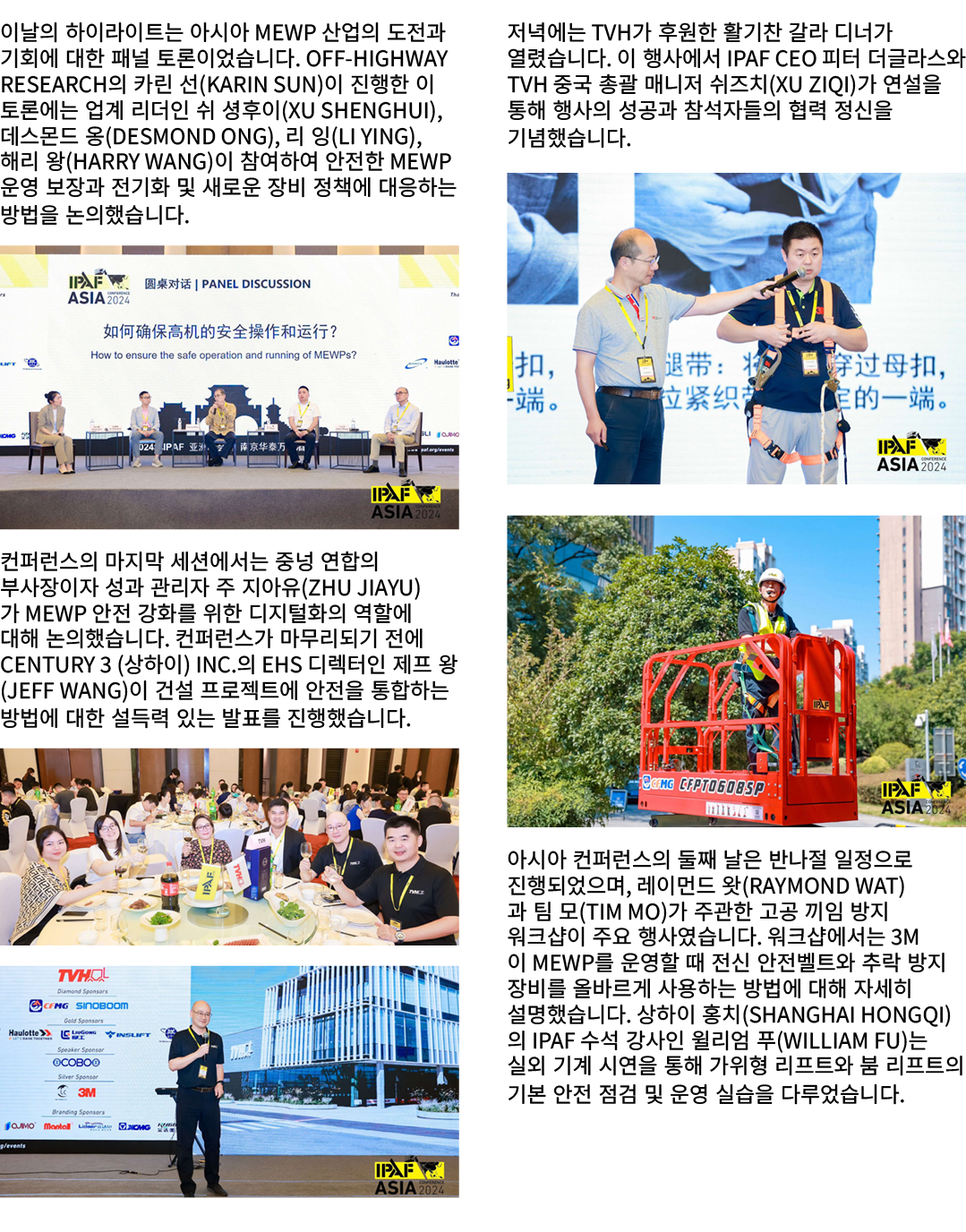 이날의 하이라이트는 아시아 MEWP 산업의 도전과 기회에 대한 패널 토론이었습니다. Off Highway Research의 카린 선(Karin Sun)이 진행한 이 토론에는 업계 리더인 쉬 셩후이(Xu Shen...