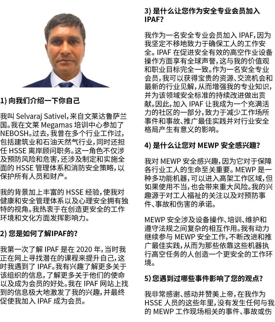 ￼ 1) 向我们介绍一下你自己 我叫 Selvaraj Sativel，来自文莱达鲁萨兰国。我在文莱 Megamas 培训中心参加了 NEBOSH。过去，我曾在多个行业工作过，包括建筑业和石油天然气行业，同时还担任 HSSE 离岸顾问...