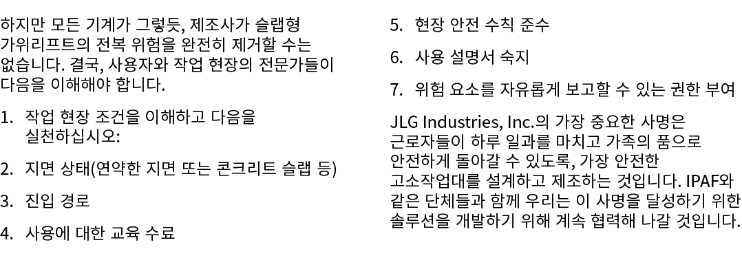 하지만 모든 기계가 그렇듯, 제조사가 슬랩형 가위리프트의 전복 위험을 완전히 제거할 수는 없습니다. 결국, 사용자와 작업 현장의 전문가들이 다음을 이해해야 합니다. 1. 작업 현장 조건을 이해하고 다음을 실천하...