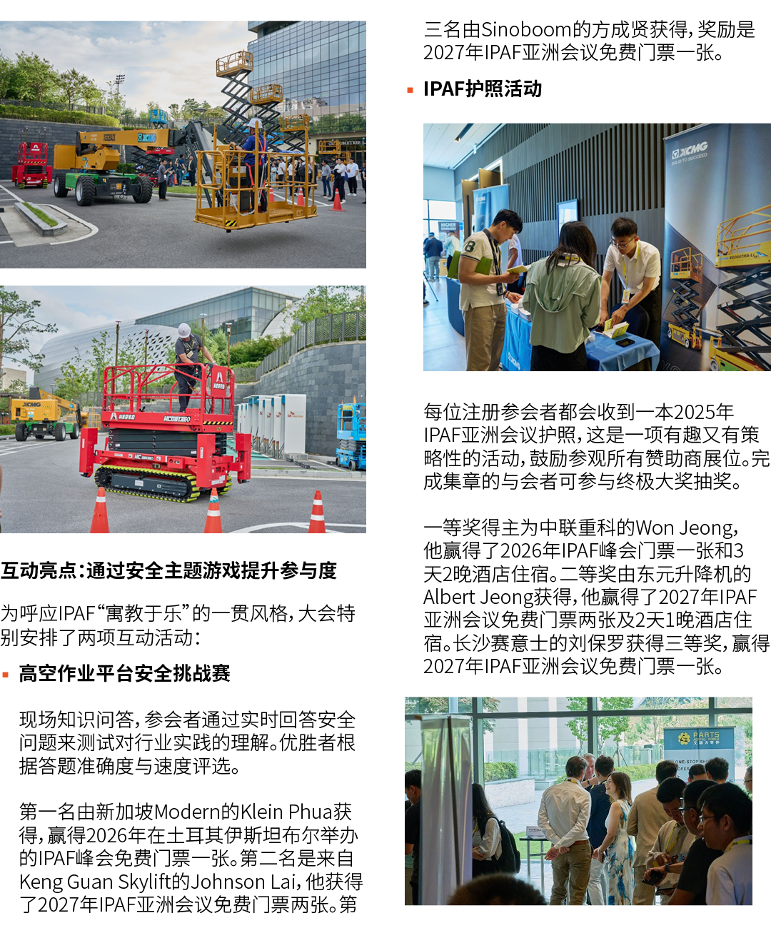 ￼ ￼ 互动亮点：通过安全主题游戏提升参与度 为呼应IPAF“寓教于乐”的一贯风格，大会特别安排了两项互动活动： ▪ 高空作业平台安全挑战赛 现场知识问答，参会者通过实时回答安全问题来测试对行业实践的理解。优胜者根据答题准确度与速度评...