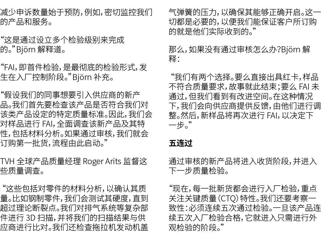 减少申诉数量始于预防，例如，密切监控我们的产品和服务。 “这是通过设立多个检验级别来完成的。”Bj rn 解释道。 “FAI，即首件检验，是最彻底的检验形式，发生在入厂控制阶段。”Bj rn 补充。 “假设我们的同事想要引入供应商的新...
