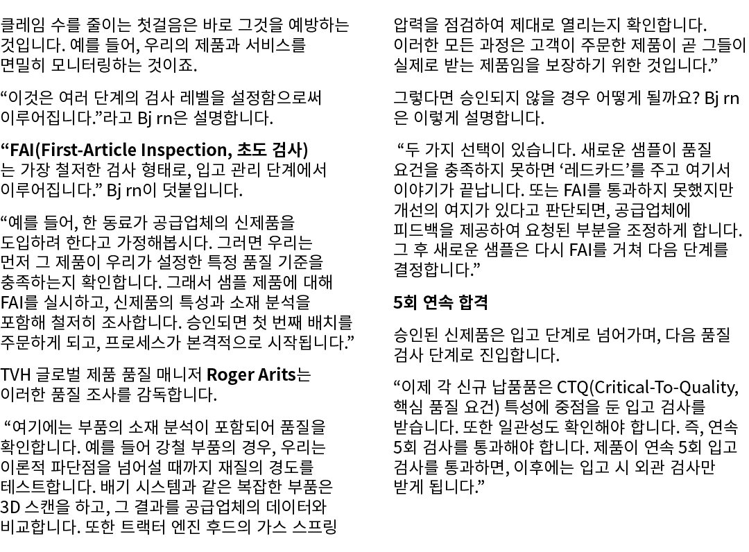 클레임 수를 줄이는 첫걸음은 바로 그것을 예방하는 것입니다. 예를 들어, 우리의 제품과 서비스를 면밀히 모니터링하는 것이죠. “이것은 여러 단계의 검사 레벨을 설정함으로써 이루어집니다.”라고 Bj rn은 설명합...