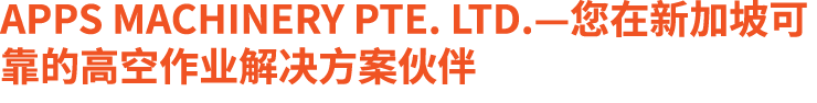 APPS Machinery Pte. Ltd.—您在新加坡可靠的高空作业解决方案伙伴