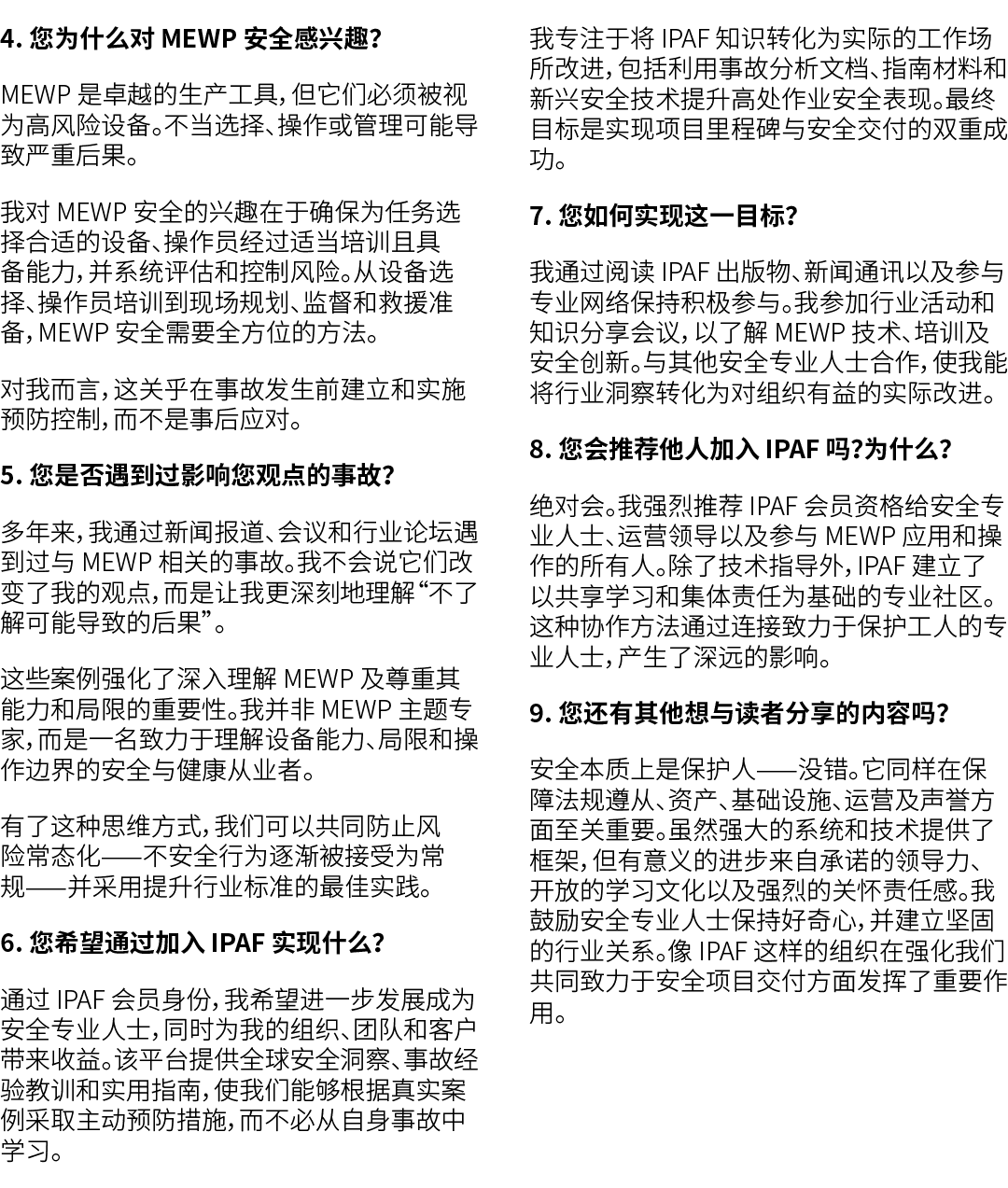 4. 您为什么对 MEWP 安全感兴趣？ MEWP 是卓越的生产工具，但它们必须被视为高风险设备。不当选择、操作或管理可能导致严重后果。 我对 MEWP 安全的兴趣在于确保为任务选择合适的设备、操作员经过适当培训且具备能力，并系统评估...