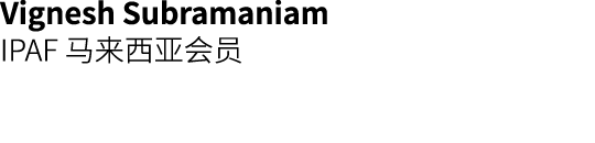Vignesh Subramaniam IPAF 马来西亚会员 