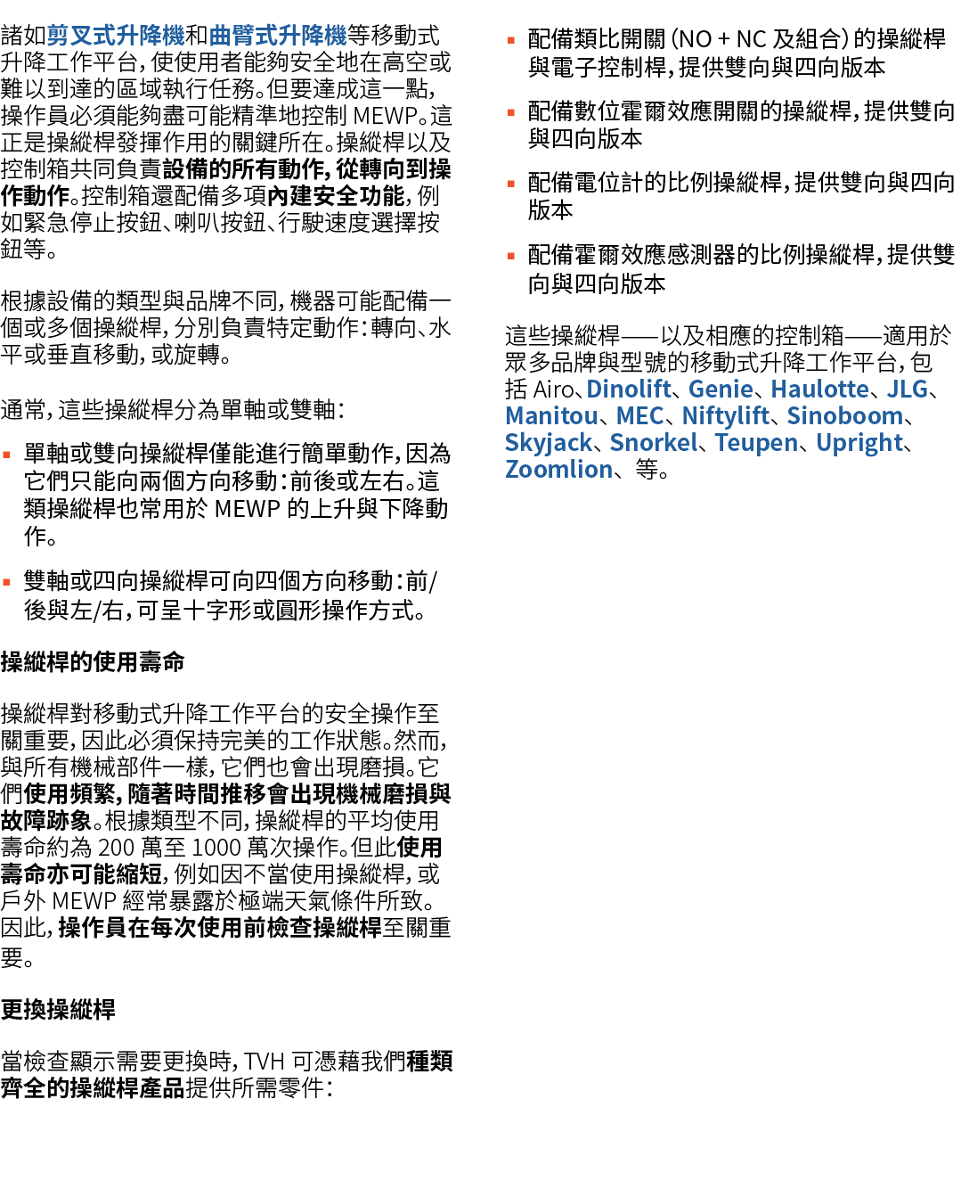 諸如剪叉式升降機和曲臂式升降機等移動式升降工作平台，使使用者能夠安全地在高空或難以到達的區域執行任務。但要達成這一點，操作員必須能夠盡可能精準地控制 MEWP。這正是操縱桿發揮作用的關鍵所在。操縱桿以及控制箱共同負責設備的所有動作，從...