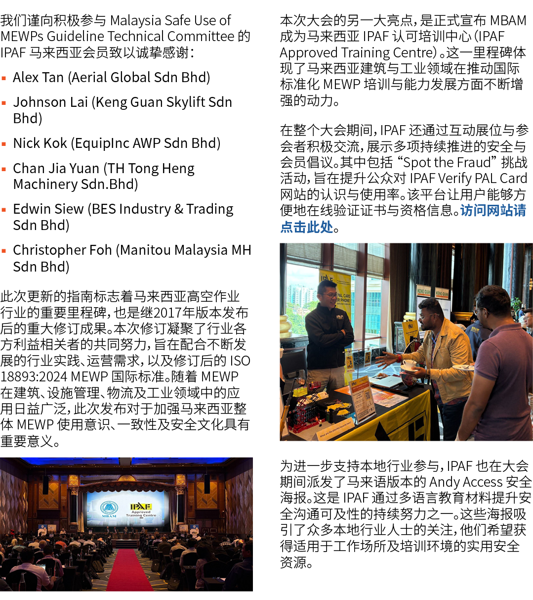 我们谨向积极参与 Malaysia Safe Use of MEWPs Guideline Technical Committee 的 IPAF 马来西亚会员致以诚挚感谢： ▪ Alex Tan (Aerial Global Sdn ...