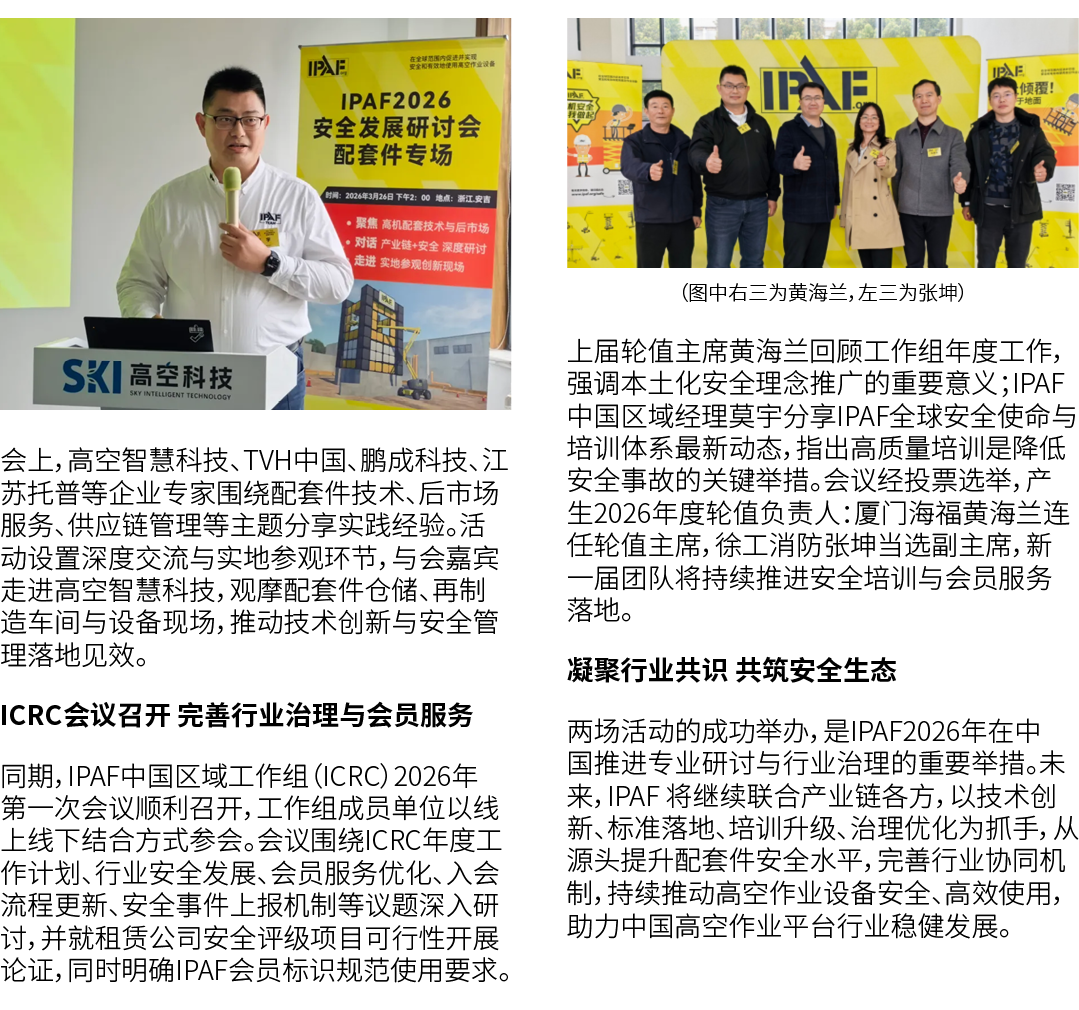 ￼ 会上，高空智慧科技、TVH中国、鹏成科技、江苏托普等企业专家围绕配套件技术、后市场服务、供应链管理等主题分享实践经验。活动设置深度交流与实地参观环节，与会嘉宾走进高空智慧科技，观摩配套件仓储、再制造车间与设备现场，推动技术创新与安...