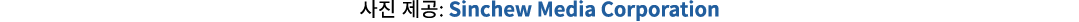 사진 제공: Sinchew Media Corporation