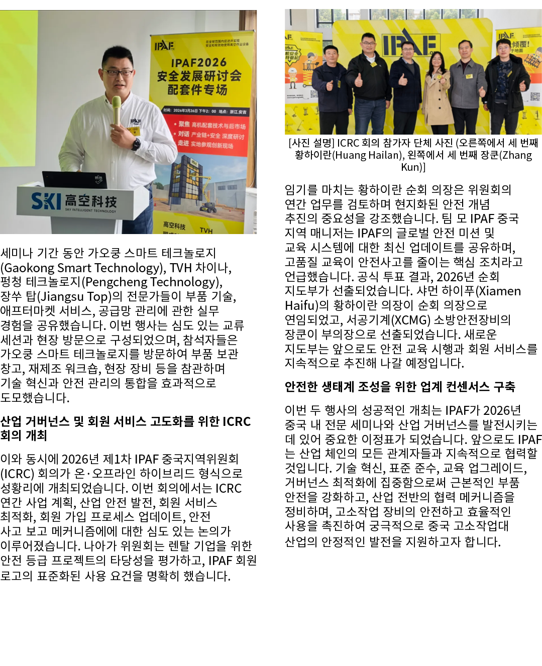 ￼ 세미나 기간 동안 가오쿵 스마트 테크놀로지(Gaokong Smart Technology), TVH 차이나, 펑청 테크놀로지(Pengcheng Technology), 장쑤 탑(Jiangsu Top)의 전문가들...