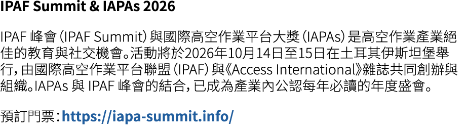 IPAF Summit & IAPAs 2026 IPAF 峰會（IPAF Summit）與國際高空作業平台大獎（IAPAs）是高空作業產業絕佳的教育與社交機會。活動將於2026年10月14日至15日在土耳其伊斯坦堡舉行，由國際高空作...