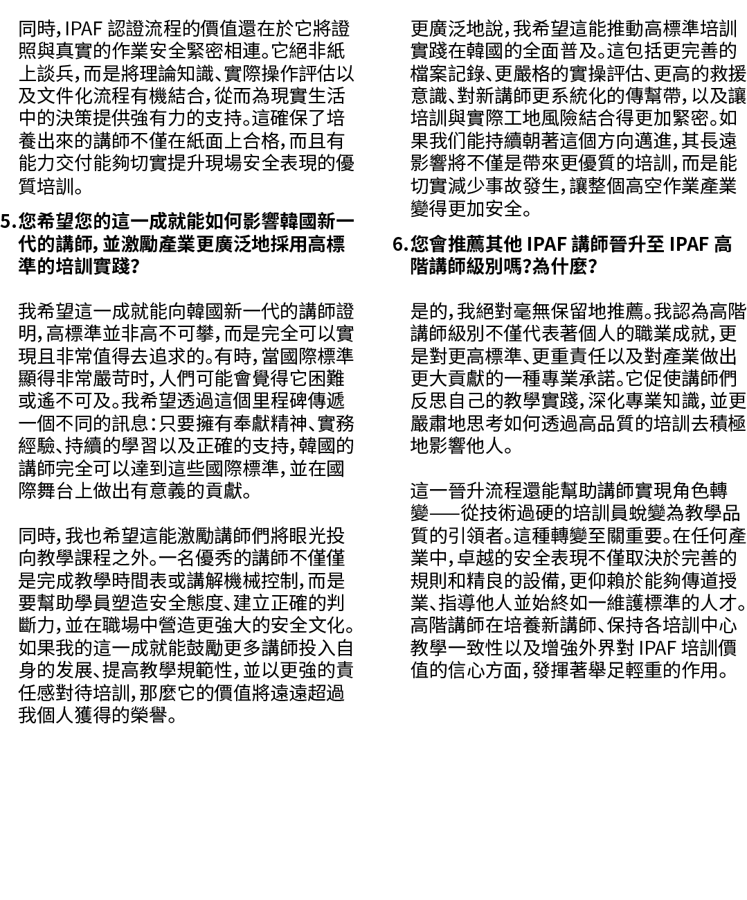 同時，IPAF 認證流程的價值還在於它將證照與真實的作業安全緊密相連。它絕非紙上談兵，而是將理論知識、實際操作評估以及文件化流程有機結合，從而為現實生活中的決策提供強有力的支持。這確保了培養出來的講師不僅在紙面上合格，而且有能力交付能...